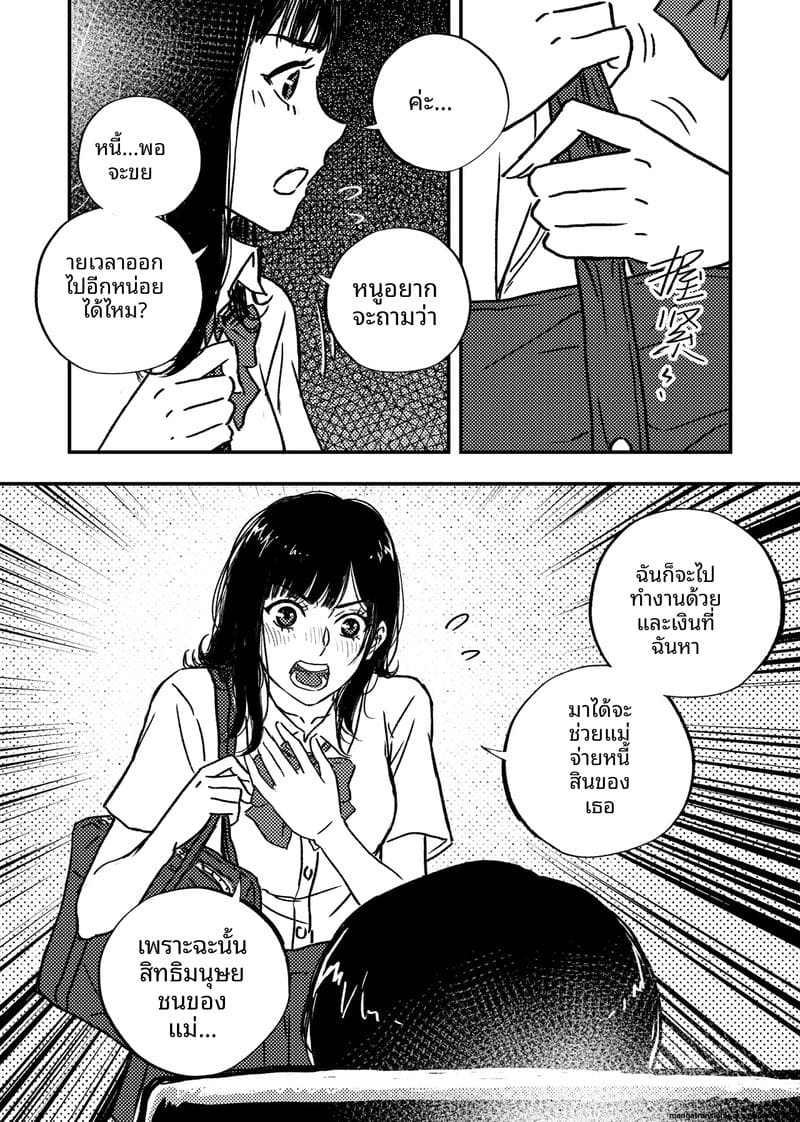 เด็กนักเรียนสาว… ขายตัวให้หนี้แม่